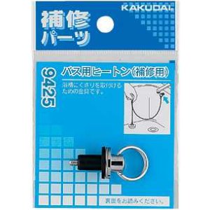 画像: 水栓金具 カクダイ 9425 バス用ヒートン(補修用)