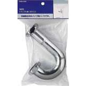 画像: 排水管 カクダイ　9455　トラップＵ管//32 [□]