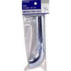 画像: 排水管 カクダイ　9457　キセル管//32×150 [□]