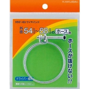 画像: ガーデニング カクダイ 9561-50 ワイヤバンド//54〜58