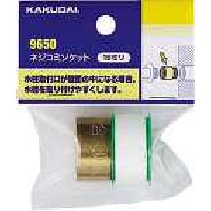 画像: 水栓金具 カクダイ 9650 ネジコミソケット/15