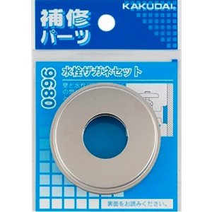 画像: 水栓金具 カクダイ 9680 水栓ザガネセット