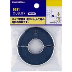 画像: 水栓金具 カクダイ 9681 ワリザガネ/13用