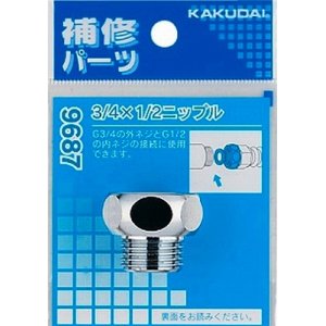 画像: 配管継手 カクダイ　9687　3/4×1/2ニップル