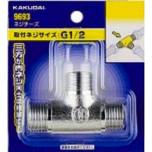 画像: 配管継手 カクダイ　9693　ネジチーズ