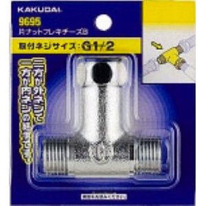 画像: 配管継手 カクダイ　9695　片ナットフレキチーズＢ