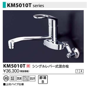 画像: 水栓金具 KVK　KM5010T　シングルレバー式混合栓