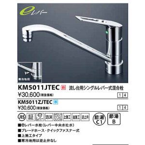 水栓金具 KVK KM5011ZTFEC 流し台用シングルレバー式シャワー付混合栓