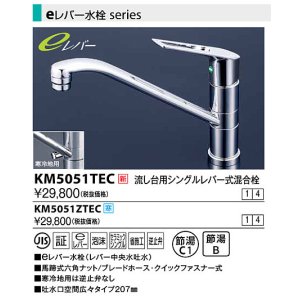 混合栓 KVK KM5011TEC 流し台用シングルレバー式混合栓 eレバー水栓
