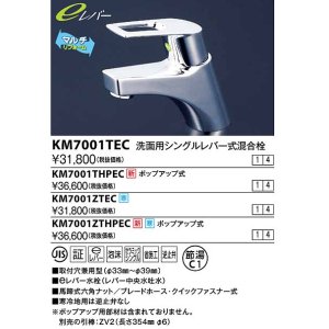 水栓金具 KVK KM7014THPEC 洗面用シングルレバー式混合栓 水栓金具 KVK KM7014THPEC 洗面用シングルレバー式混合栓