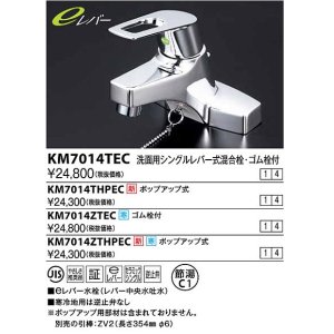 画像: 水栓金具 KVK　KM7014THPEC　洗面用シングルレバー式混合栓 ポップアップ式