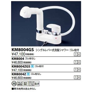 シングルレバー KVK KM8004GS 洗面化粧室 シングルレバー式洗髪 シングルレバー KVK KM8004GS 洗面化粧室 シングルレバー式洗髪