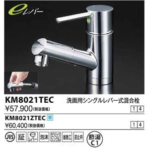画像: 水栓金具 KVK　KM8021ZTEC　洗面用シングルレバー式混合栓(eレバー) 寒冷地用