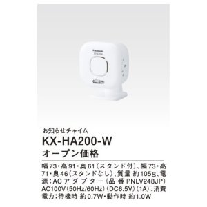 画像: パナソニック インターホン　KX-HA200-W　ホームネットワークシステム お知らせチャイム(ホワイト) [■]