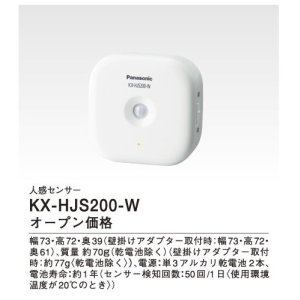 画像: パナソニック インターホン　KX-HJS200-W　ホームネットワークシステム 人感センサー [■]