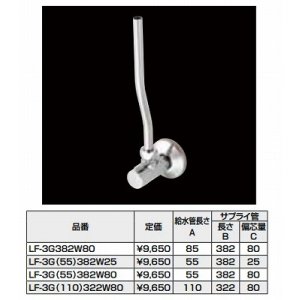 画像: 水栓部品 INAX/LIXIL　LF-3G(110)322W80　洗面器・手洗器用セット金具 止水栓 壁給水タイプ サプライ管あり [★]