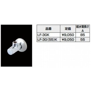 画像: 水栓部品 INAX/LIXIL　LF-3GK　洗面器・手洗器用セット金具止水栓・その他 壁給水 サプライ管なし [★]