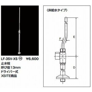画像: 水栓部品 INAX/LIXIL　LF-3SV-XS　洗面器・手洗器用セット金具 止水栓 床給水タイプ サプライ管なし [★]