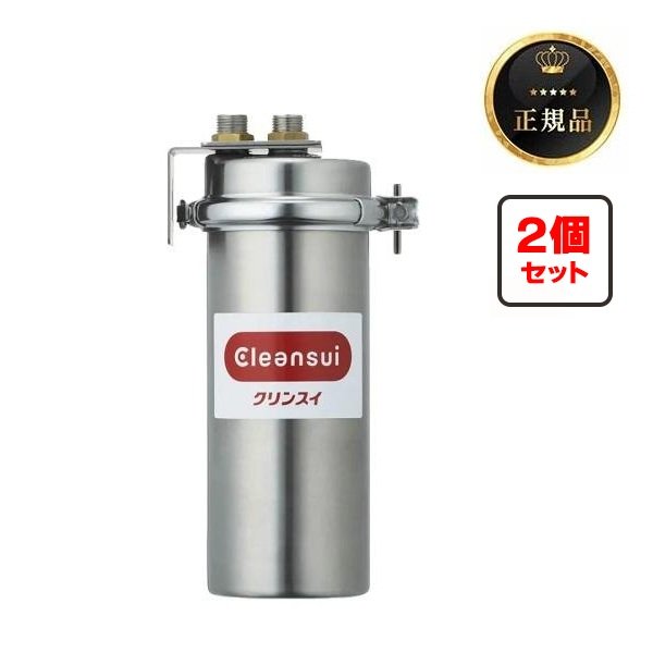 画像1: 三菱ケミカル・クリンスイ MP02-2 業務用浄水器 活性炭フィルター[2個セット] (1)
