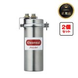 画像: 三菱ケミカル・クリンスイ MP02-3 業務用浄水器 大容量 活性炭フィルター[2個セット]