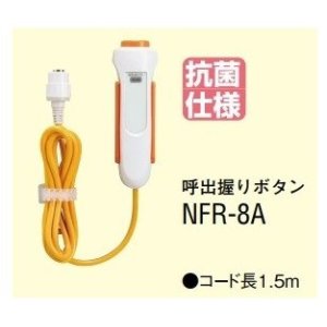 画像: アイホン　NFR-8A　呼出握りボタン [∽]