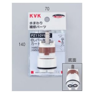画像: 配管部品 KVK　PZ110YBEC　eレバー水栓用カートリッジ