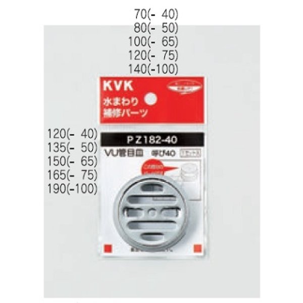 画像1: 配管部品 KVK　PZ182-100　VU管目皿 (1)