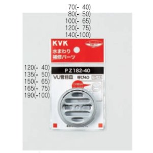 画像: 配管部品 KVK　PZ182-50　VU管目皿