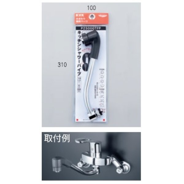 画像1: 配管部品 KVK　PZ5000TFP　キッチンシャワーパイプ13（1/2）用 200mm (1)