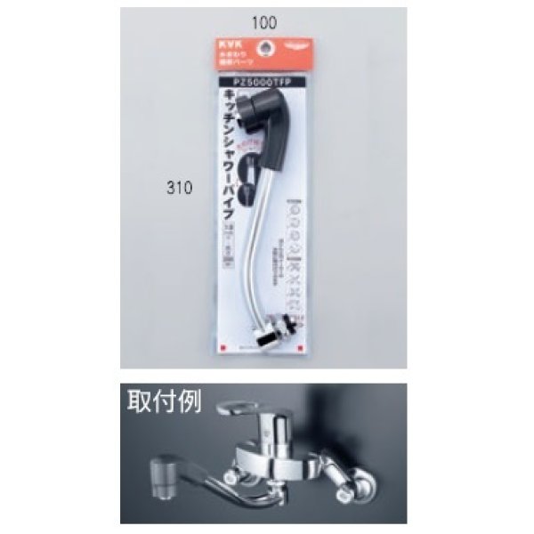 画像1: 配管部品 KVK　PZ5000WTFP　キッチンシャワーパイプ13（1/2）用 200mm (1)