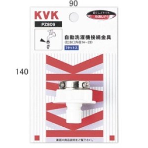 画像: 水栓部材 KVK　PZ809　自動洗濯機接続金具