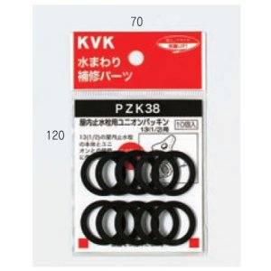 画像: 配管部品 KVK　PZK38-20　屋内止水栓用ユニオンパッキン