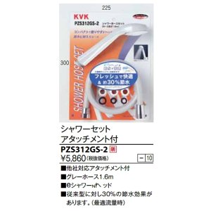画像: 水栓部品 KVK　PZS312GS-2　eシャワーnf　シャワーヘッド+シャワーホース(グレー）アタッチメント付