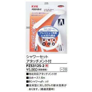 画像: 水栓部品 KVK　PZS312S-2　eシャワーnf　シャワーヘッド+シャワーホース(白）アタッチメント付
