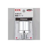 画像: 水栓部材 KVK　PZS502　ウォーターハンマー低減器 配管取付用