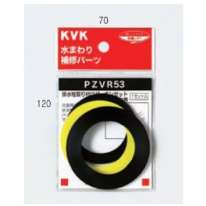画像: 配管部品 KVK　PZVR53-25　排水栓取付パッキンセット