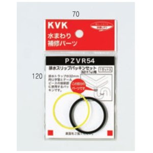 画像: 配管部品 KVK　PZVR54-25　排水スリップパッキンセット