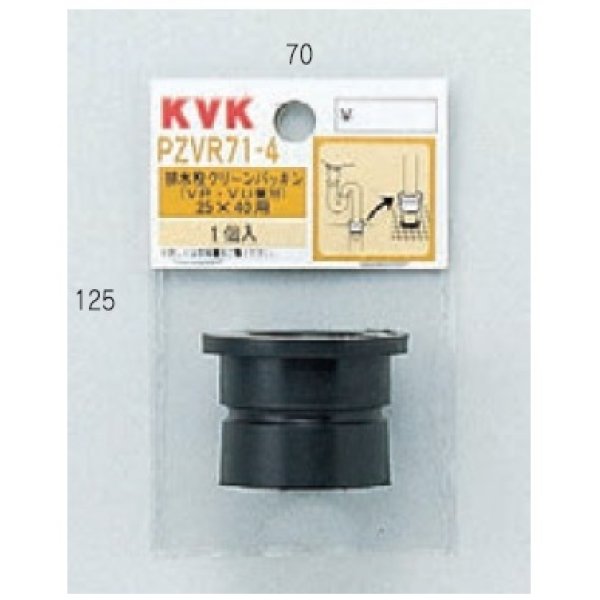 画像1: 配管部品 KVK　PZVR73-5　排水栓クリーンパッキンVP、VU兼用 (1)