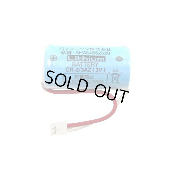 画像1: 【在庫あり】住宅用火災警報器用電池 パナソニック　SH384552520　CR-2/3AZ電池 リチウム電池 [☆] (1)