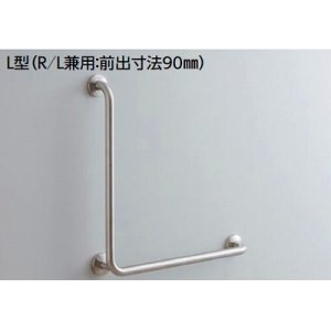 画像: トイレ用手すり TOTO　T113BL9　多用途用 ステンレスタイプ L型 R/L兼用 前出寸法90mm 長さ：700×700mm [■]