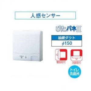 画像: 日本キヤリア/旧東芝 VFP-12XKS4 換気扇 パイプ用ファン トイレ・洗面所 接続ダクトφ150mm 人感センサー 圧力形パイプ用 ぴたパネII ♭