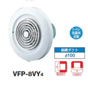 画像: 日本キヤリア/旧東芝 VFP-8VY4 換気扇 パイプ用ファン トイレ 洗面所 浴室用 接続ダクトφ100mm 格子タイプ ♭