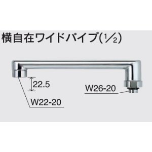 画像: 水栓部品 KVK　Z38322-30　横自在ワイドパイプ（1/2）