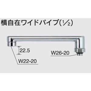 画像: 水栓部品 KVK　Z38322　横自在ワイドパイプ（1/2）
