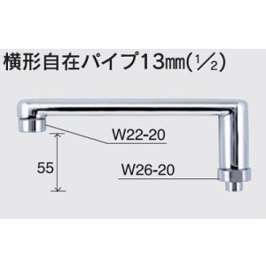画像: 水栓部品 KVK　Z38322H-19　横形自在パイプ13mm（1/2）