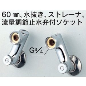 画像: 水栓部品 KVK　Z421W　60mm、水抜き、ストレーナ、流量調節止水弁付ソケット