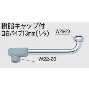 画像: 水栓部品 KVK　Z511B-17　樹脂キャップ付自在パイプ13mm（1/2）