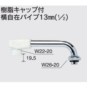 画像: 水栓部品 KVK　Z521-30　樹脂キャップ付横自在パイプ13mm（1/2）