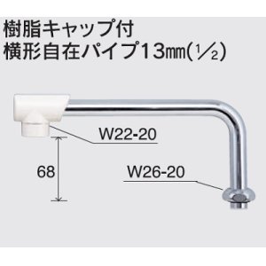 水栓部品 KVK Z521J-19 樹脂キャップ付横形自在パイプ（1/2） - まいどDIY