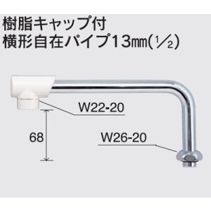 画像: 水栓部品 KVK　Z5217-30　樹脂キャップ付横形自在パイプ13mm（1/2